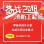广州一消培训多少钱？一级消防工程师培训机构哪家好？