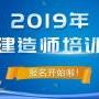 二建培训机构哪个网校好？广州二级建造师培训班多少钱？