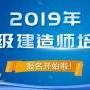 2019一级建造师培训机构哪里好？多少钱？