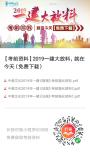 2019一级建造师考前强化冲刺重点资料免费下载中！
