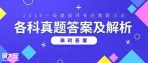 2019一建《法规》考试真题及解析