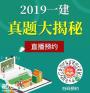 2019一级建造师《建筑实务》考试真题及解析
