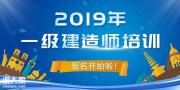 2020一级建造师培训机构哪家靠谱些？一建培训多少钱？