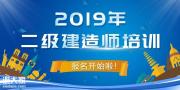 2020二级建造师培训机构哪家好？二建培训费用套餐多少钱？