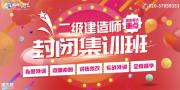 中教文化2020二级建造师封闭集训班火热招生中！