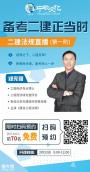 广东2020二级建造师考试时间已定！