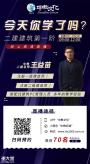 2020二建机电及建筑实务直播预约，前70名免费听！