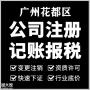 白云花都道路运输许可证，建筑劳务资质，花都工商加急，花都挂靠地址，办公室