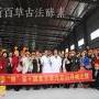 旗黄百草第五届寻根之旅：千百次的幻想，抵不过一口实地品鉴