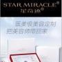 STAR MIRACLE星奇迹：引领中国高端女性护肤走向新奇迹