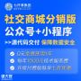 链动2+1、全民拼购，社群团购系统定制开发，私域电商商城系统