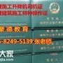 深圳升降机司机证哪里报名，报名时间以及培训地址