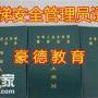 深圳报名考电梯安全管理员证的条件与流程及时间费用