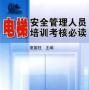 深圳去哪里培训电梯安全管理员证，培训考试地址