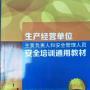 一般企业负责人证考什么内容，深圳去哪里报名