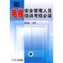 怎么报名考取深圳电梯安全管理员证报名方式