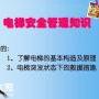 深圳市电梯安全管理员证在哪里考2019年考试难吗