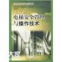 深圳市电梯安全管理员证怎么考通过率怎么样