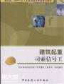 2020年深圳考建筑信号司索工证要什么资料