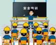 深圳福田区安全员C证哪里报名，要什么资料