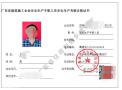 深圳安全员C证快过期了怎么年审，哪里能继续教育