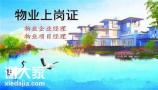 深圳盐田区考物业经理证考试报名地点在哪