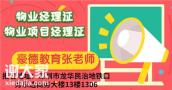 深圳物业经理证去哪里报名考试，要哪些报考资料