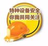 报考深圳罗湖区特种设备安全管理员证需要哪些资料，怎么考
