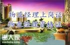 考深圳市物业经理证难不难，去哪里报名考试，多少钱
