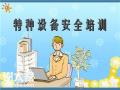 深圳报名特种设备安全管理员证具体考证地址