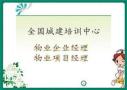 深圳考取物业经理证考证报名的步骤和报名的方式