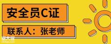 东莞建筑安全员C证怎么考去哪里报名什么要求