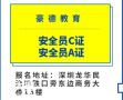 湛江报考建筑安全员C证考证报名条件流程与步骤