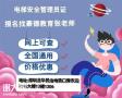 深圳哪里可以考电梯安全管理员证什么资料