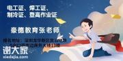 怎样考安监局焊工证？深圳盐田区报名考证流程