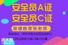 惠州报名建筑安全员C证报名流程及报名条件，怎么考