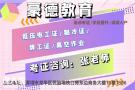 2021年深圳物业电工证哪里可以报考有什么条件？