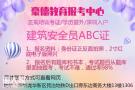 深圳安全员C证年审哪里报名，年审的条件和步骤？