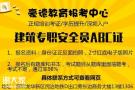 广州建筑工地安全员C证报名条件手续在哪里报名考