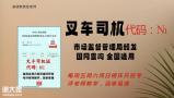 深圳叉车司机证去哪里报考，报考需要什么条件
