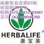 网上求购葆婴几折回收康宝莱产品