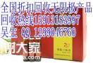 在线高价求购葆婴几折回收无限极产品