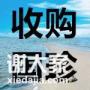国珍产品在线高价大量收购国珍产品