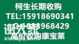 国珍产品葆婴产品康宝莱产品高价收购