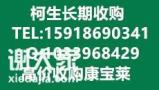 永久高价收购康宝莱产品几折收购