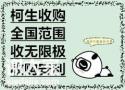 大量寻求国珍产品哪里回收
