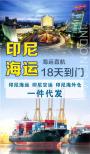 深圳电子产品发到印尼海运双清运输
