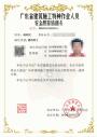 深圳南山前海到哪报名考取广东省建筑电工证？