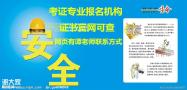 在南山蛇口报考专职安全员c证要什么资料？