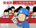 深圳考一个建筑安全员C证在哪里报考快速拿到证书
